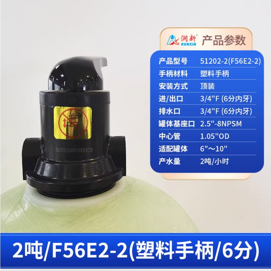 新村镇润新手动过滤阀2吨51202-2塑料手柄6分内牙